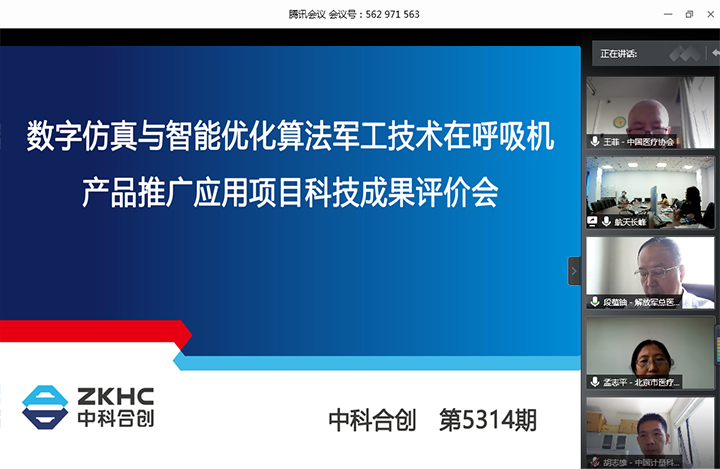 数字仿真与智能优化算法军工技术在呼吸机产品推广应用 anli.jpg